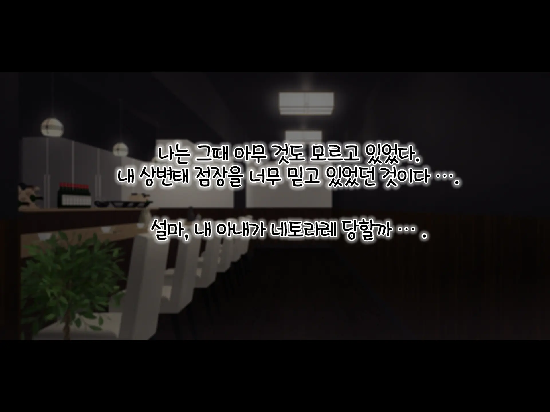 Masaka Boku No Bijin Tsuma Ga Netorareru Nante... Dosukebe Tencho Tanetsukehen | 설마 내 예쁜 아내가 네토라레 당하다니... 야한 것을 밝히는 점장과의 교배 편